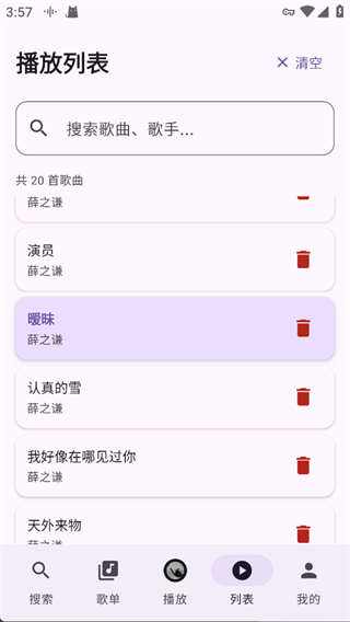 均衡器界面
