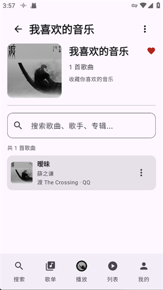 收藏歌单管理