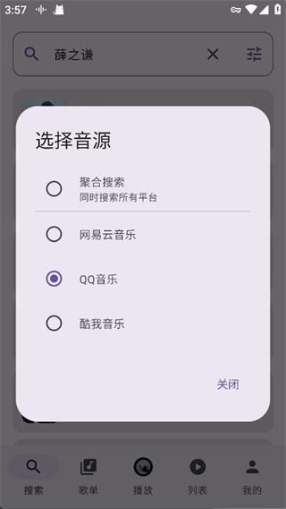 音源切换标签栏